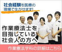 作業療法士を目指している社会人の方へ