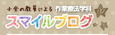 作業療法学科　授業日誌