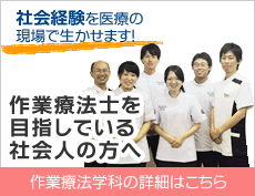 作業療法士を目指している社会人の方へ