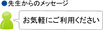 お気軽にご利用ください。