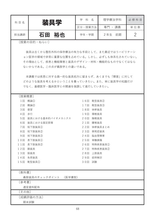 愛媛十全医療学院 令和3年度 授業要綱 (1～2年)