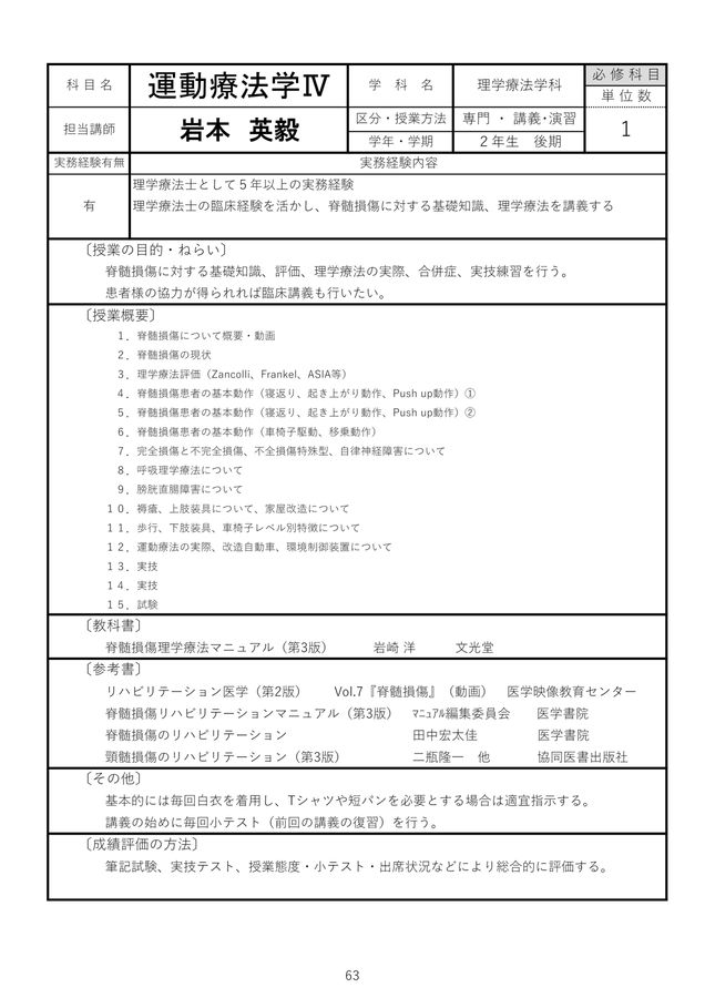 脊髄損傷理学療法マニュアル 異