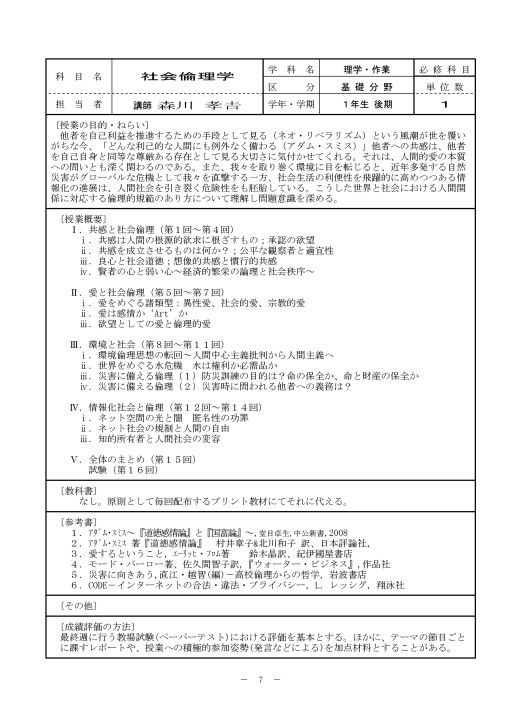 愛媛十全医療学院平成31年度授業要綱 愛媛十全医療学院平成31年度授業要綱
