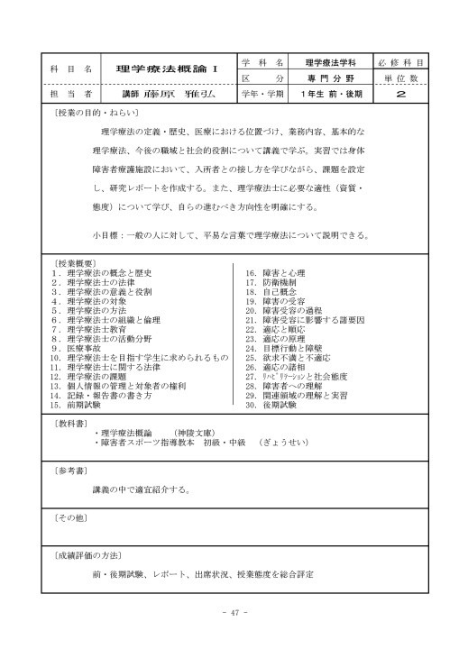 愛媛十全医療学院平成31年度授業要綱
