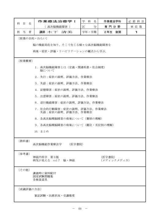 愛媛十全医療学院平成31年度授業要綱 愛媛十全医療学院平成31年度授業要綱